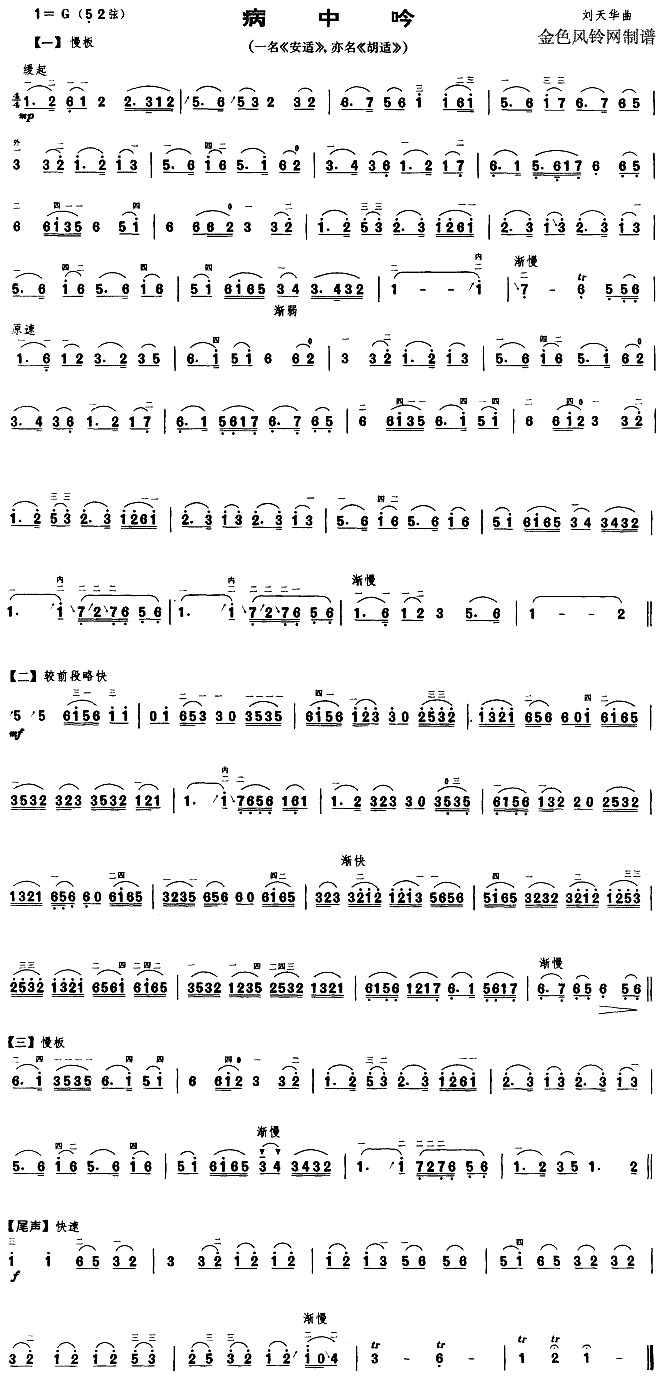 病中吟(又名:安适、胡适)简谱