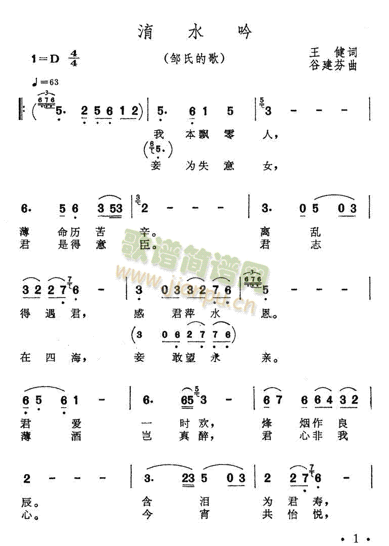 淯水吟简谱