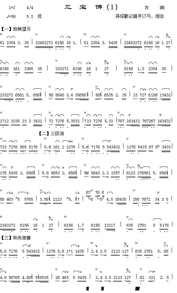 三宝佛（1-1）简谱