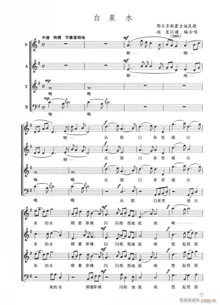 白泉水简谱