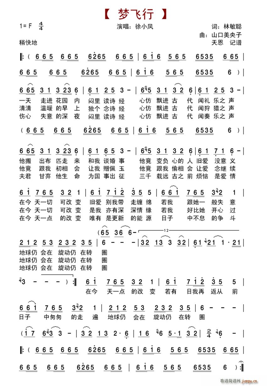 】梦飞行】-简谱