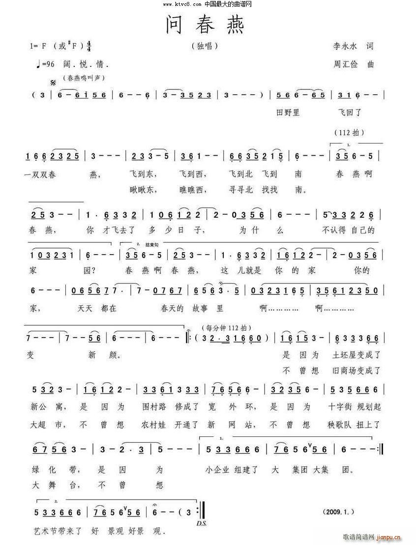 问春燕简谱