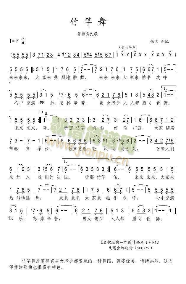 竹竿舞简谱