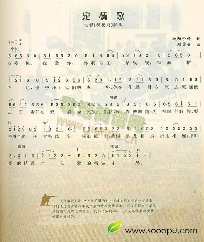 定情歌简谱