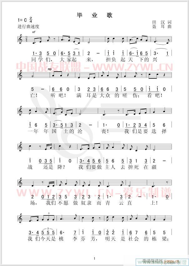 毕业歌(《桃李劫》主题歌、五线谱/对照)简谱