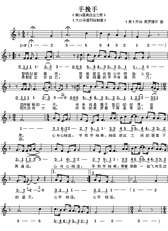 第24届奥运会主题歌：手挽手(简线对照)简谱