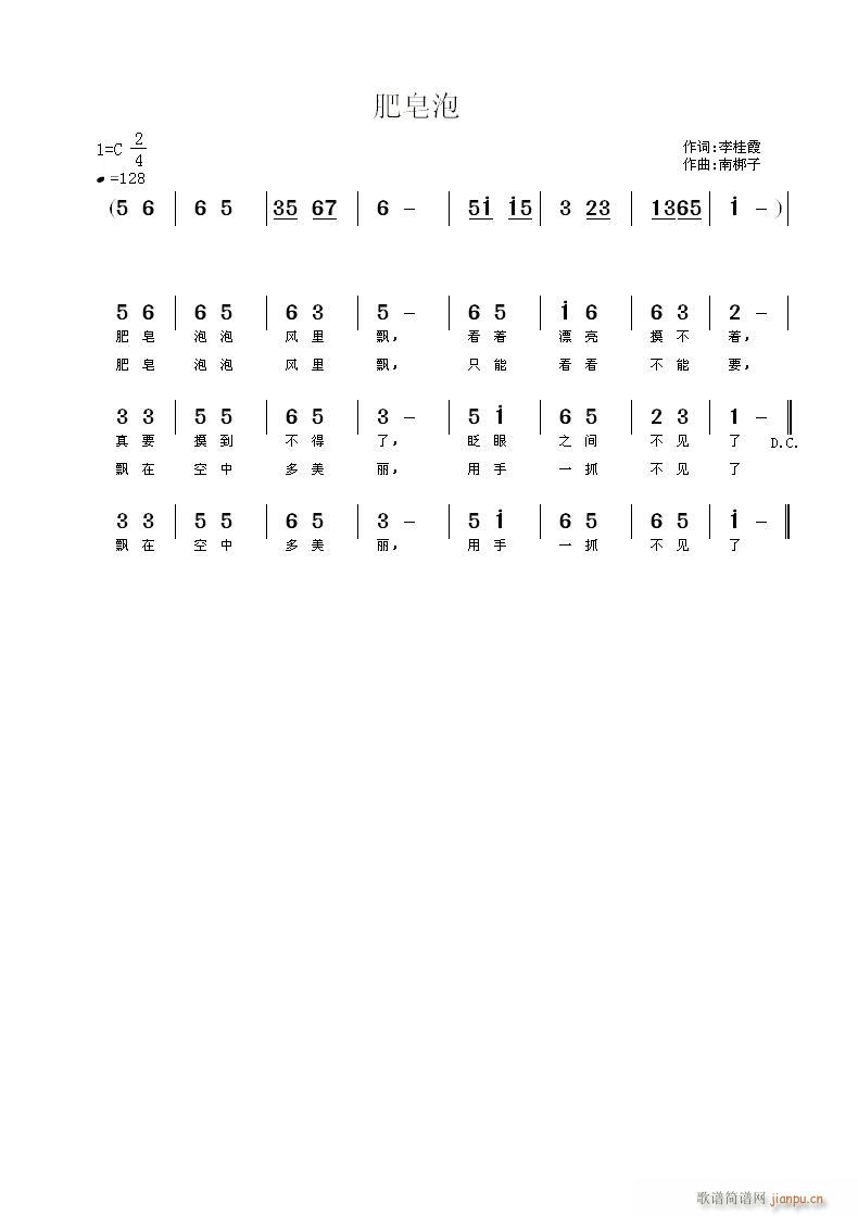 《肥皂泡》李桂霞词 曲简谱