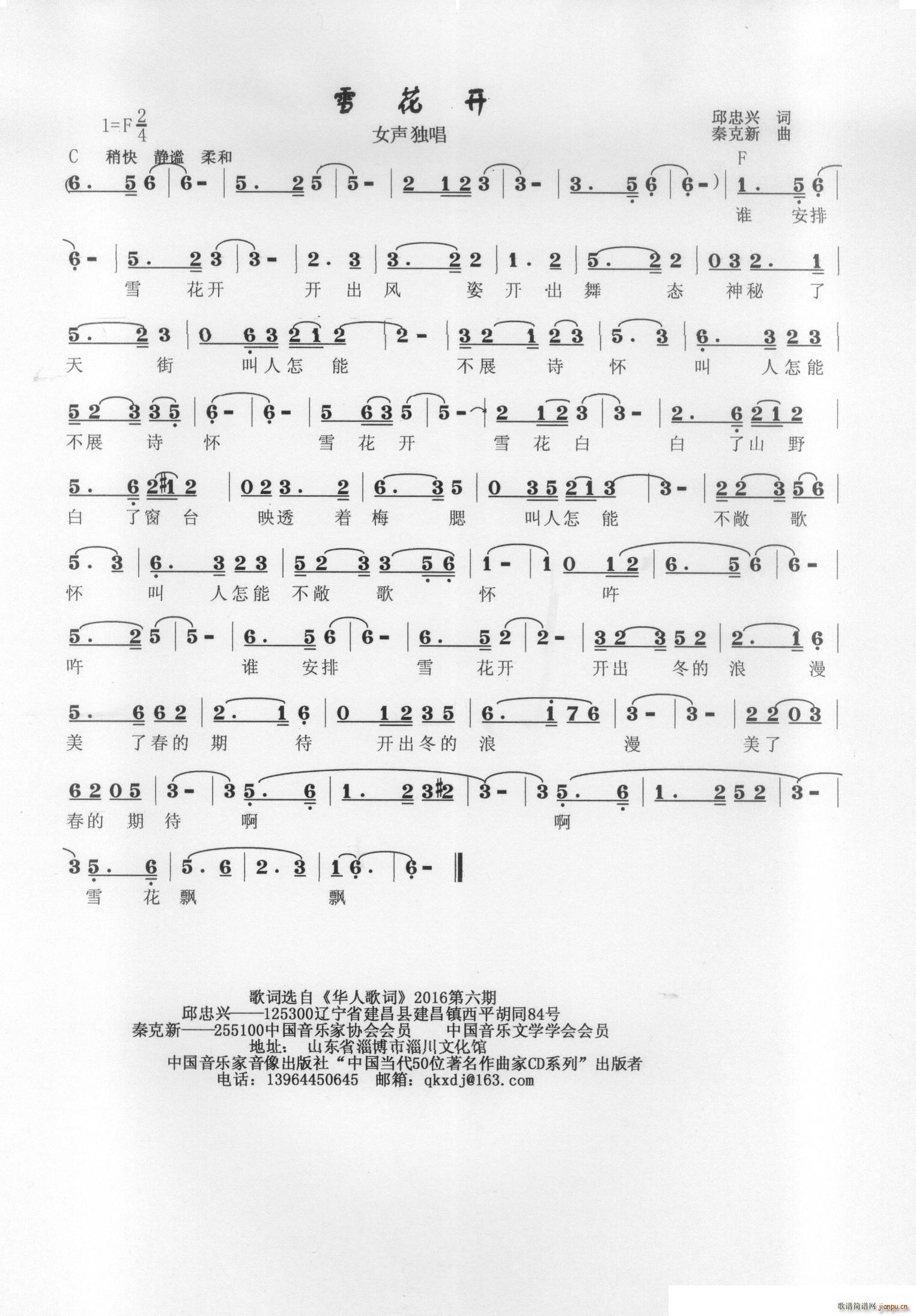 雪花开简谱