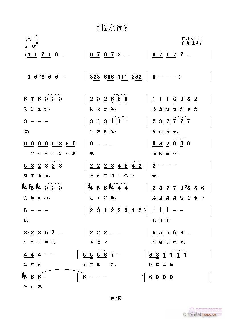 《临水词》火素词 杜洪宁曲简谱