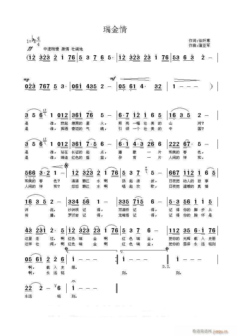 [征歌]  《瑞金情》（阡寒词 蒲亚军曲）简谱