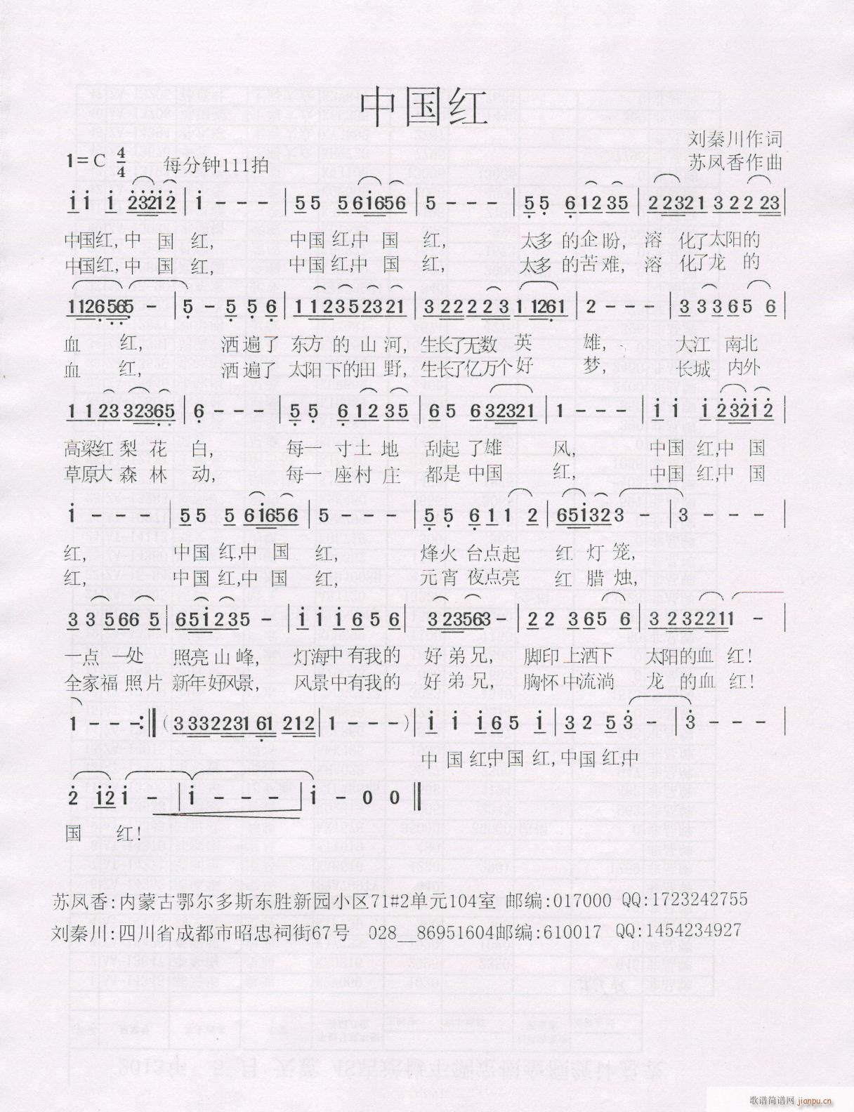 《中国红》简谱
