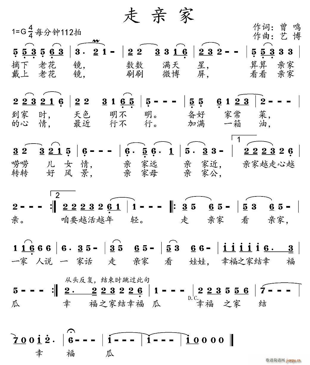 走亲家简谱