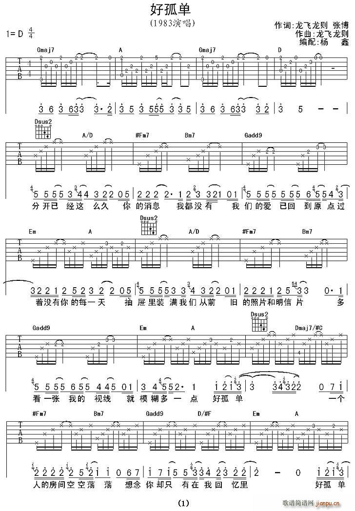 好孤单简谱