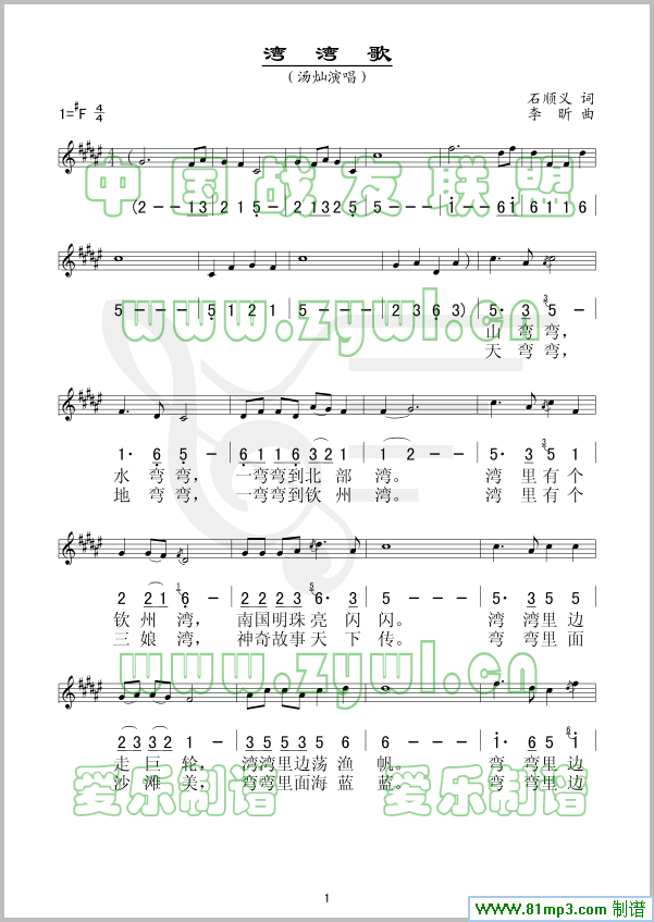 湾湾歌(五线谱/简谱对照)简谱