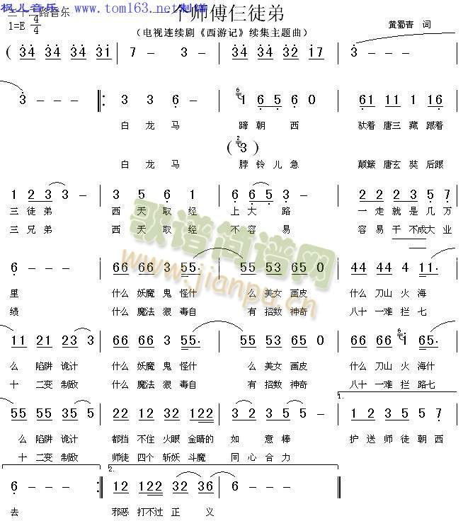 白龙马简谱