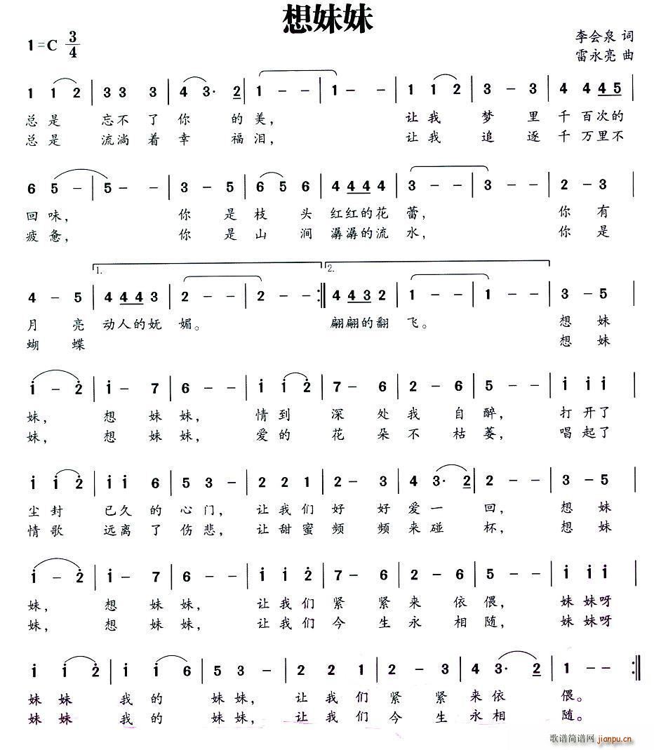 想妹妹（李会泉词 雷永亮曲）简谱