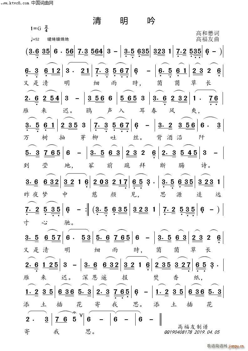 清明吟简谱