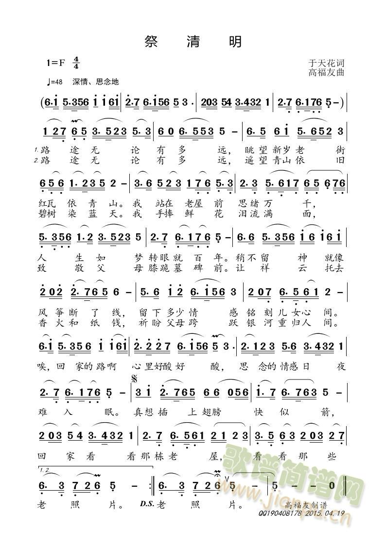 祭清明简谱