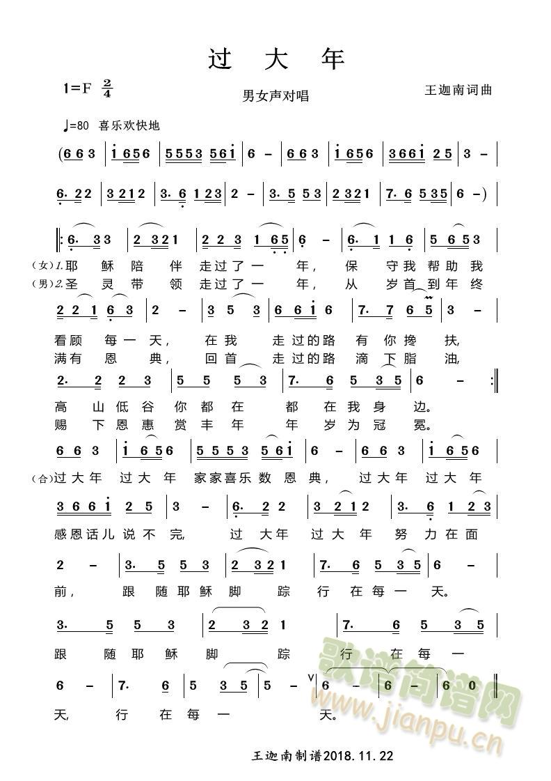 过大年简谱