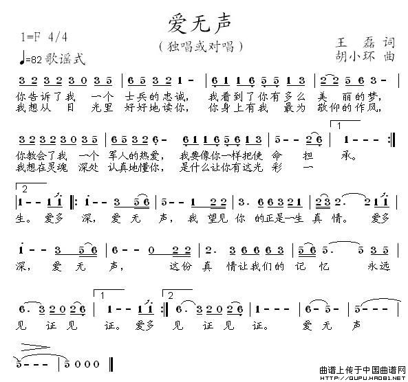 爱无声简谱