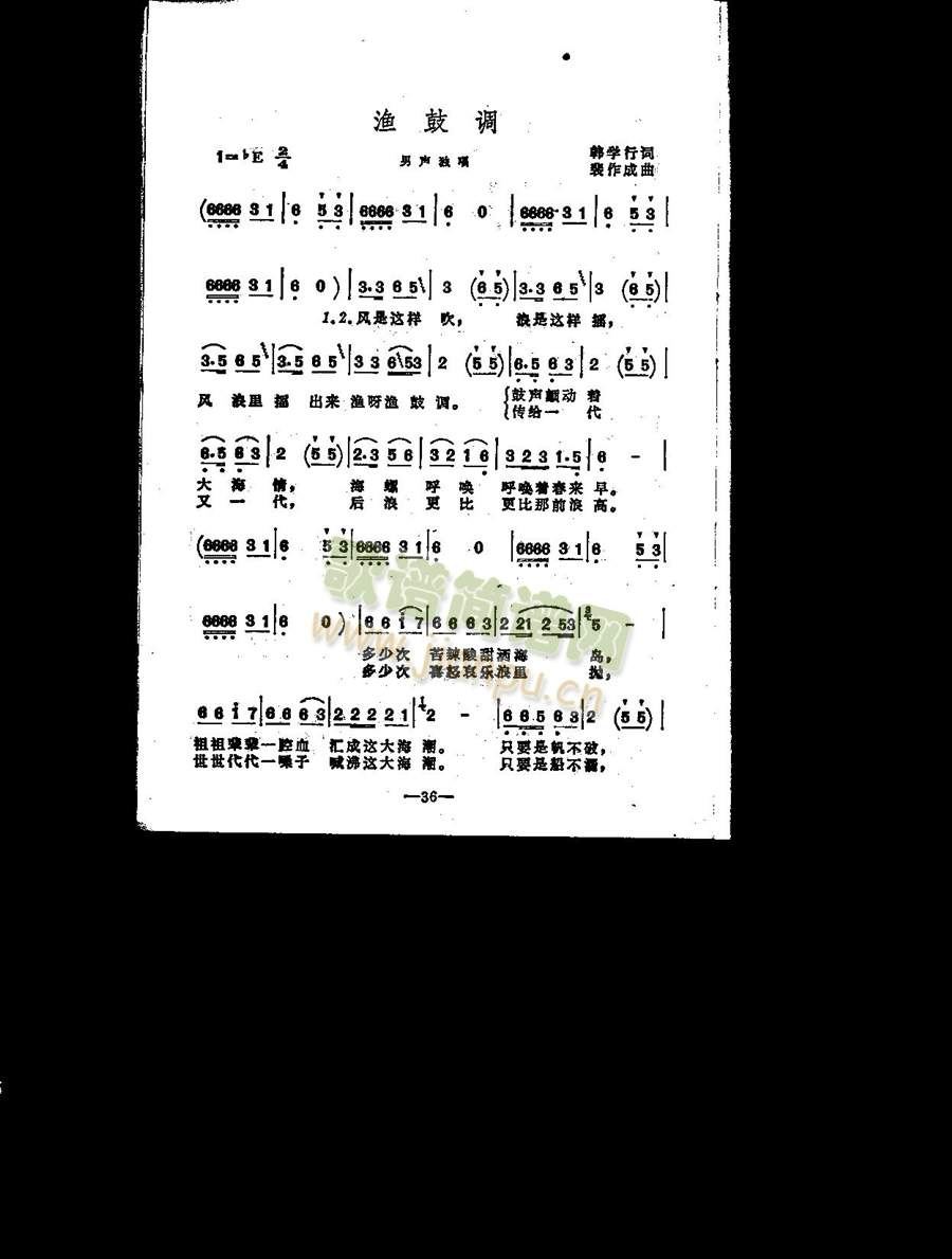 渔鼓调（男独）简谱