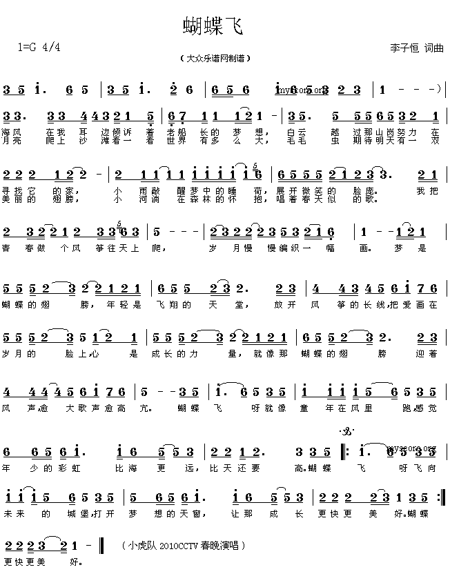 2010年CCTV春晚歌曲选：蝴蝶飞简谱