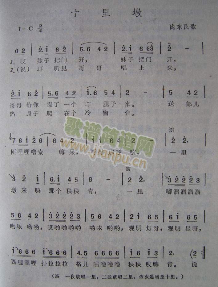 十里墩（陇东民歌）简谱