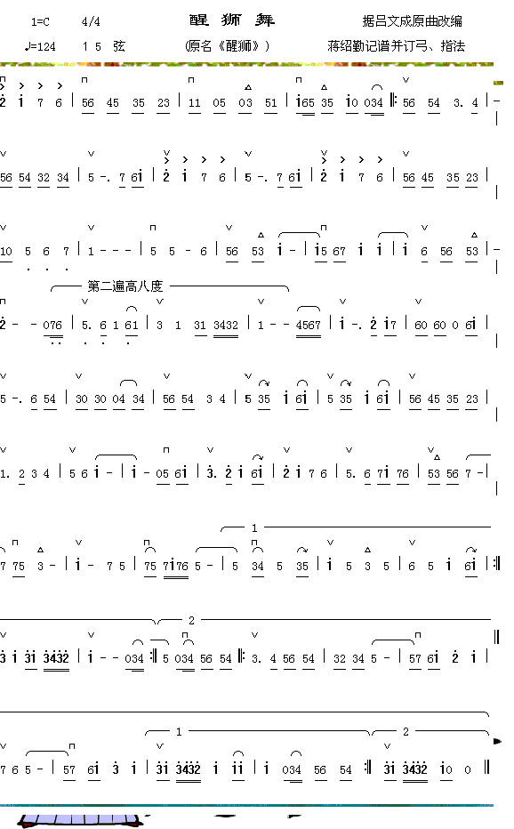醒狮舞简谱