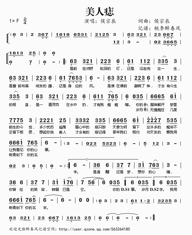 美人痣简谱