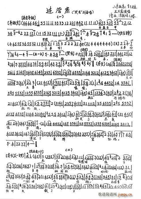 连营寨 白盔白甲白旗号 点点珠泪往下抛 谭派简谱