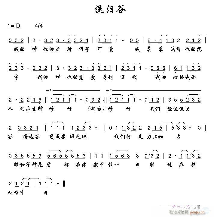 流泪谷简谱