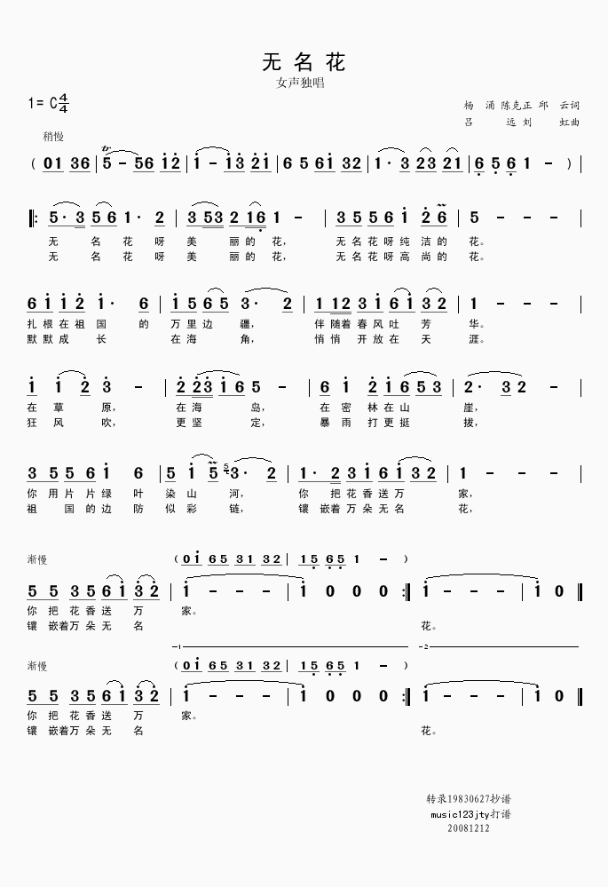 无名花（吕远刘虹曲）简谱