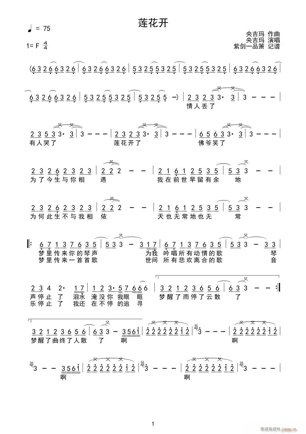 莲花开简谱
