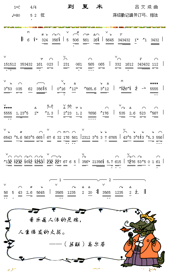 到夏来简谱