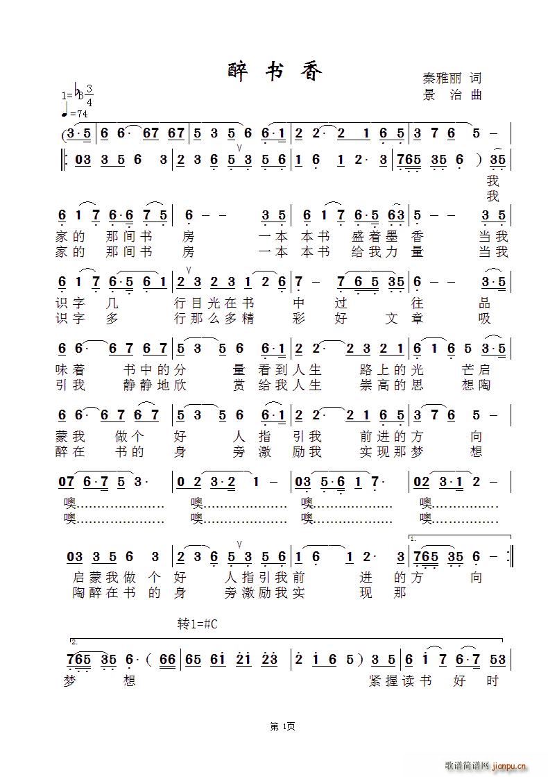 醉书香简谱