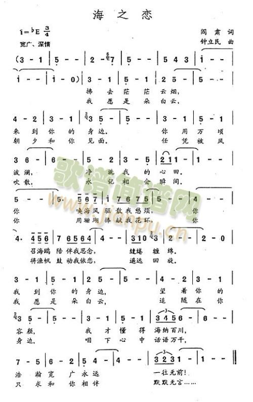 海之恋简谱-曲谱 - 酷好简谱