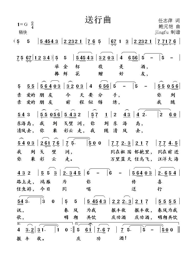 送行曲（蒋大为独唱系列66）简谱
