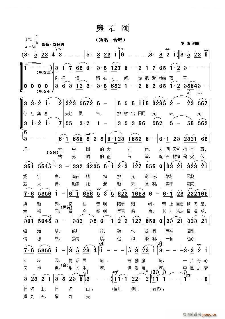 廉石颂简谱