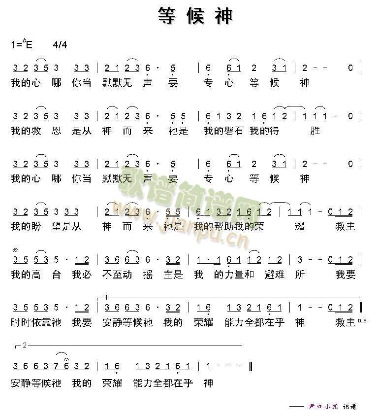 等候神简谱