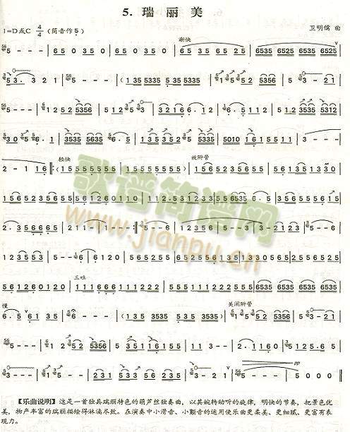 瑞丽美简谱