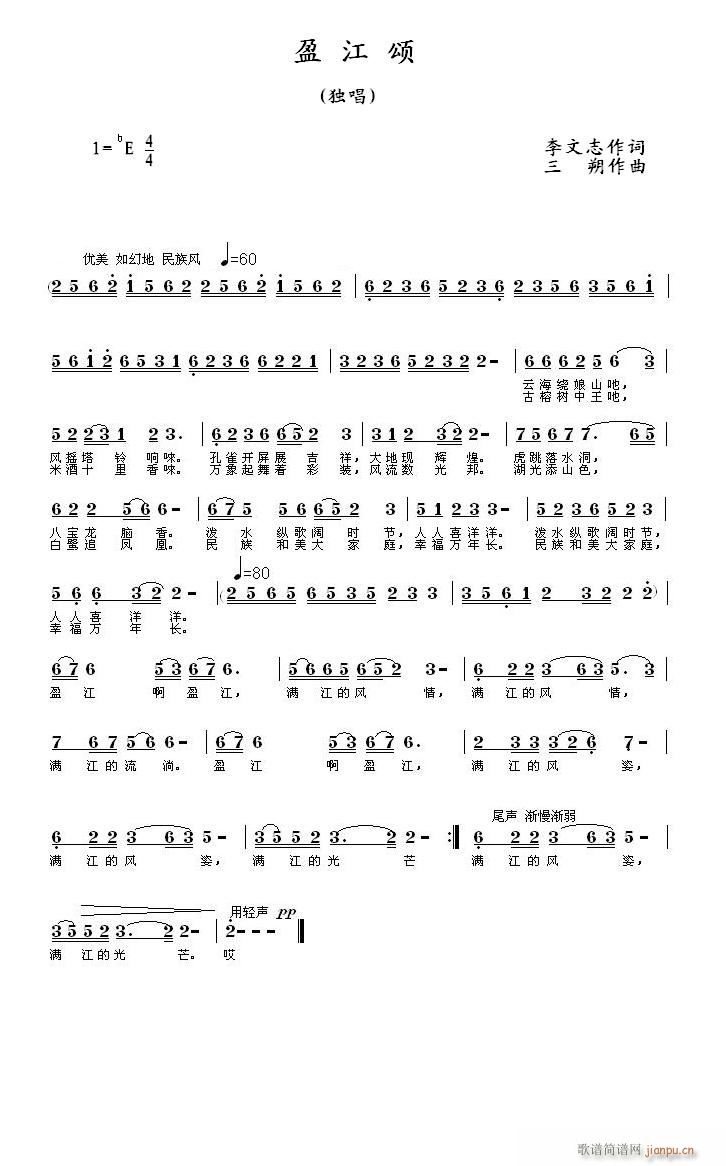 《盈江颂》李文志词，三朔曲，黄清林编简谱