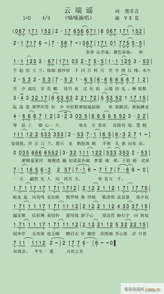 云端谣简谱