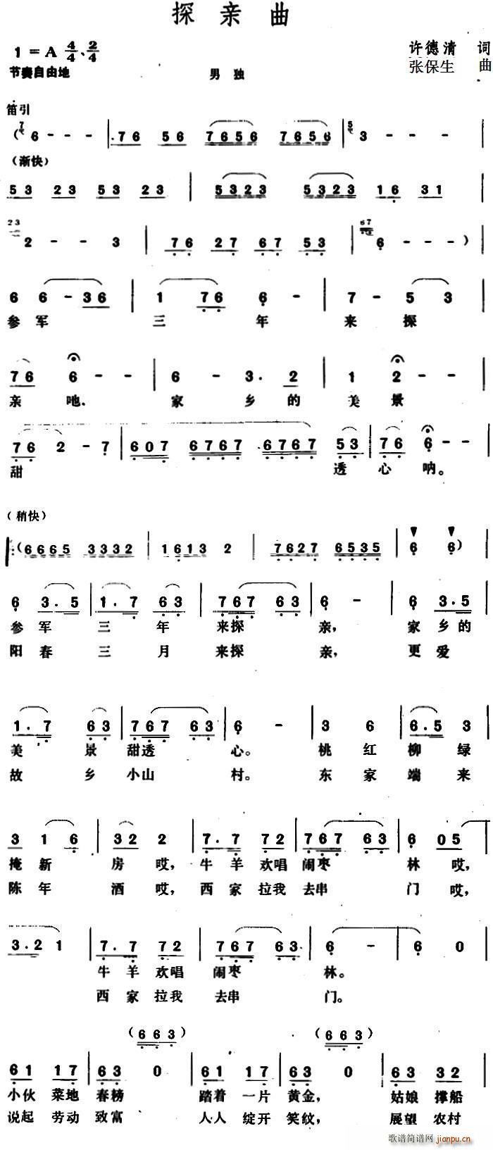 探亲曲简谱
