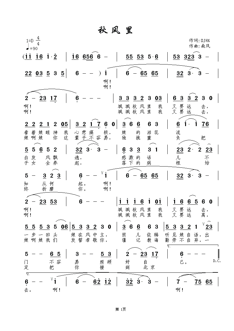 《秋风里》 DJHK词  南风曲简谱