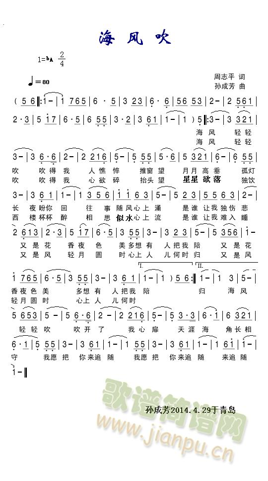 海风吹简谱