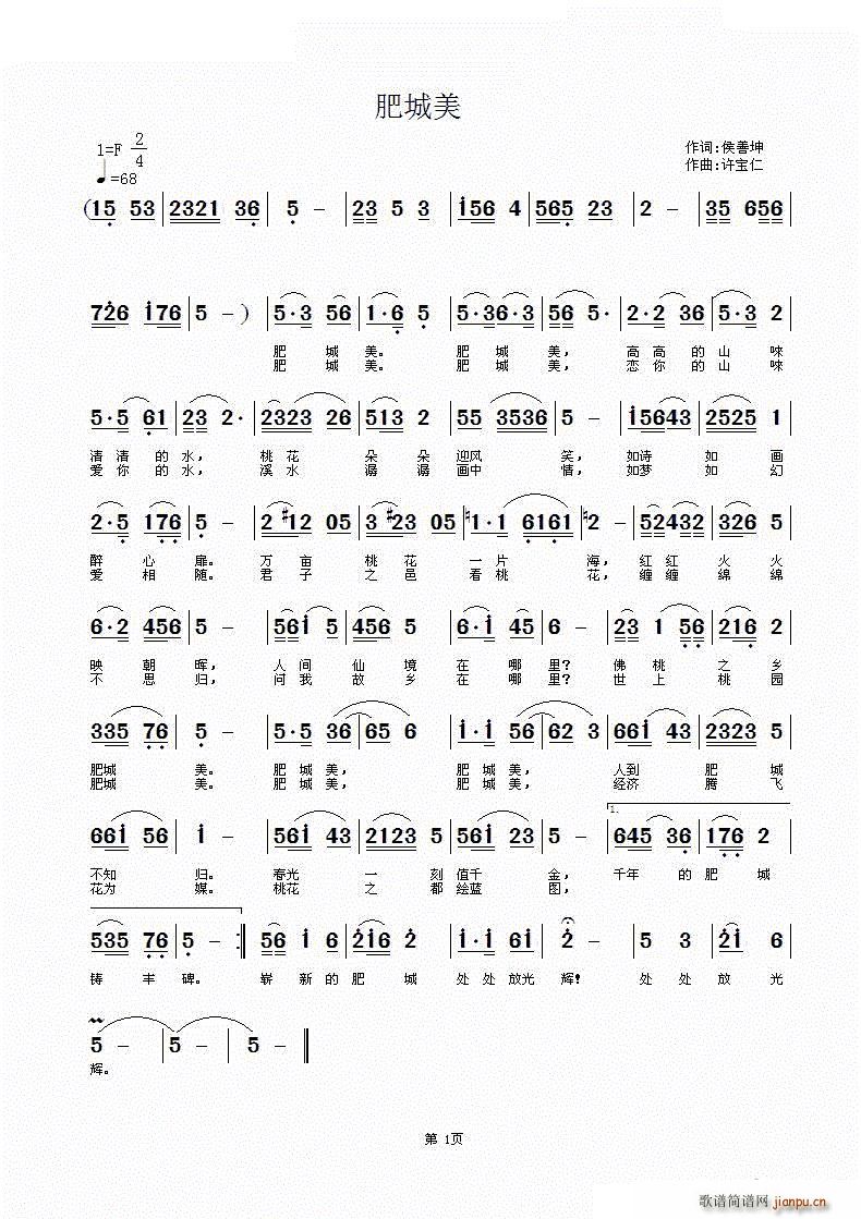 肥城美简谱