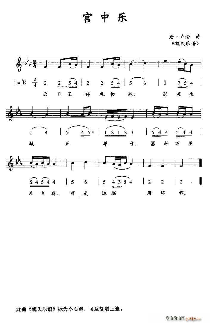 宫中乐简谱