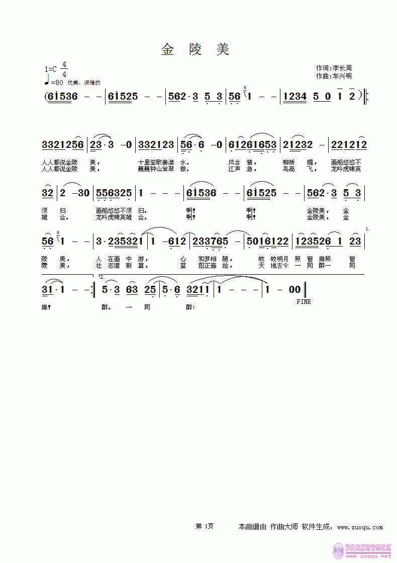 《金陵美》（词：李长周  曲：车兴明）简谱