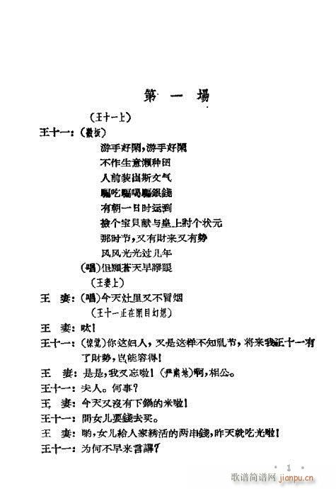 评剧《苦肉状》1-20简谱