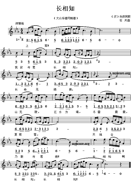 （汉）乐府民歌：长相知（石夫曲 简线对照）简谱
